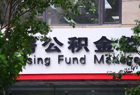 公积金合作银行-江门公积金代办平台