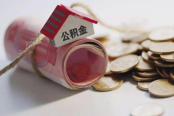 个人缴存公积金的规定-江门公积金代办平台